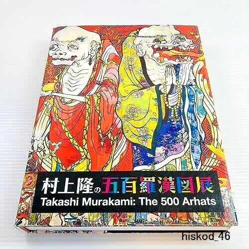 Takashi Murakami The 500 Arhats Exhibition 2016 Limited Catalogue