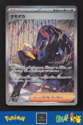 Geeta 137/108 SAR - Ruler of the Black Flame (Japanese)