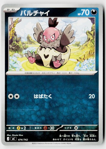 Braviary 474/742 Starter Deck 100 Battle Collection Pokemon Japanese Near Mint