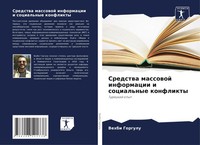 Vehbi Gorgulu | Sredstwa Massowoj Informacii I Social'nye Konflikty | Buch