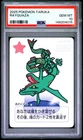 2025 POKEMON TARUKA RAYQUAZA PSA 10