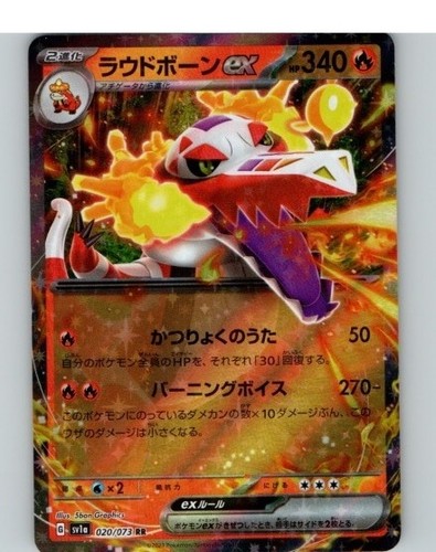 Pokemon TCG Skeledirge ex Holo Double Rare SV1a: Triplet Beat 020/073 LP