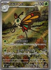 Beautifly #194 Prices | Pokemon Japanese Mega Dream ex | Pokemon Cards