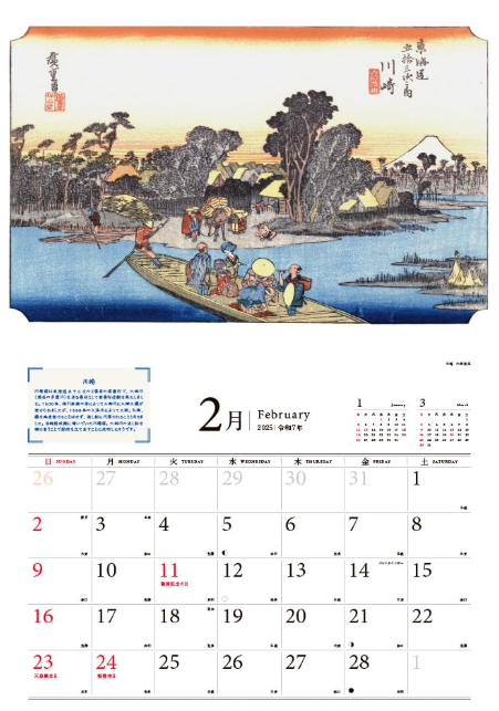 Wall Calendar 2025 Ukiyo-e Utagawa Hiroshige Japan 