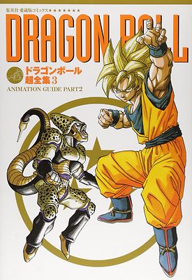 Dragon Ball 'Cho Zenshu III' ANIMATION GUIDE PART 2 book | eBay