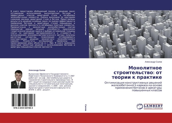 Alexandr Salow | Monolitnoe Stroitel'stwo: Ot Teorii K Praktike | Taschenbuch-image