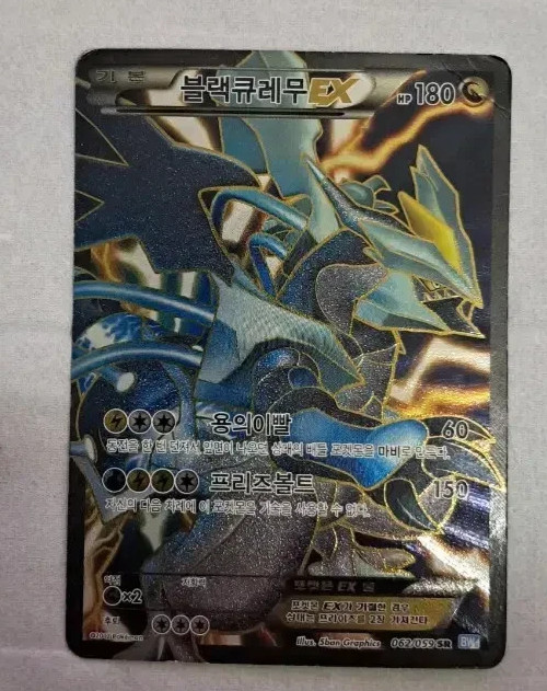 MP  FULL ART Pokemon BLACK KYUREM EX Card FREEZE BOLT Set#062/059 SR BW6