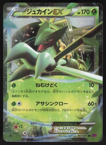 Pokemon Japanese Sceptile EX 007/081 Bandit Ring Double Rare Holo NEAR MINT
