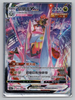 Duraludon VMAX 164/132 cs4aC CSR Full Art Holo Sun Moon Chinese Pokemon