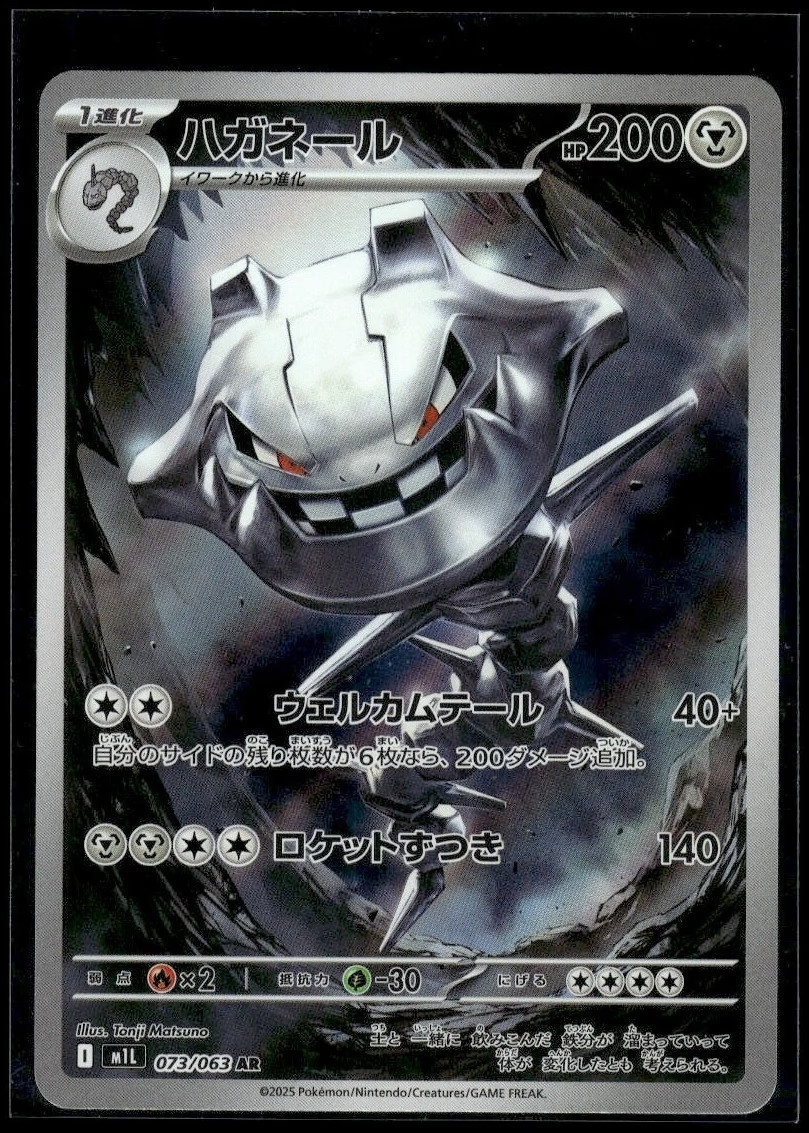 Pokemon Steelix Normal 73 Mega Brave Illustration Rare