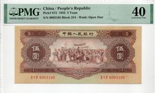1956 中国纸币| eBay