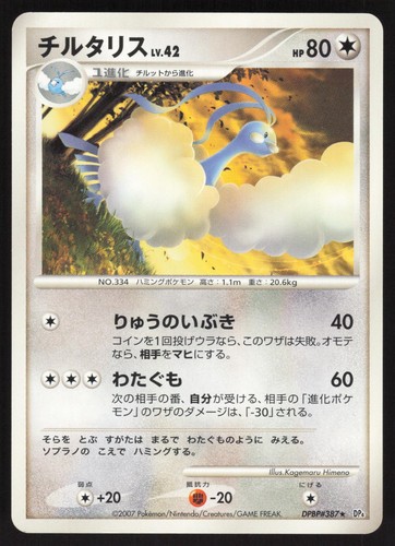 Pokemon Japanese Altaria DPBP#387 Dawn Dash Non Holo Rare NEAR MINT