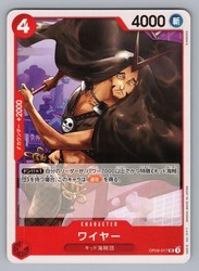 Wire (OP09-017) Emperors in the New World - One Piece TCG Uncommon