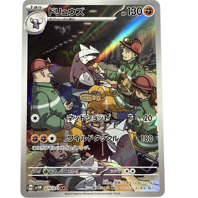 Excadrill AR 079/071 sv5M Japanese Pokemon Card Cyber Judge - NM