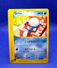 Pokemon Card 2002 e2 Wooper 028/092 Town On No Map non Holo No Ed. VG Japanese