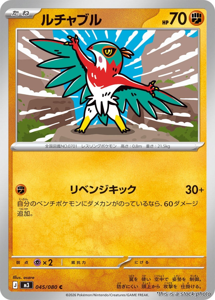 Pokemon Japan JP Hawlucha 045/080 M3: Nihil Zero NM
