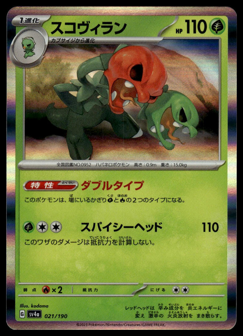 Scovillain #21 Pokemon Japanese Shiny Treasure ex