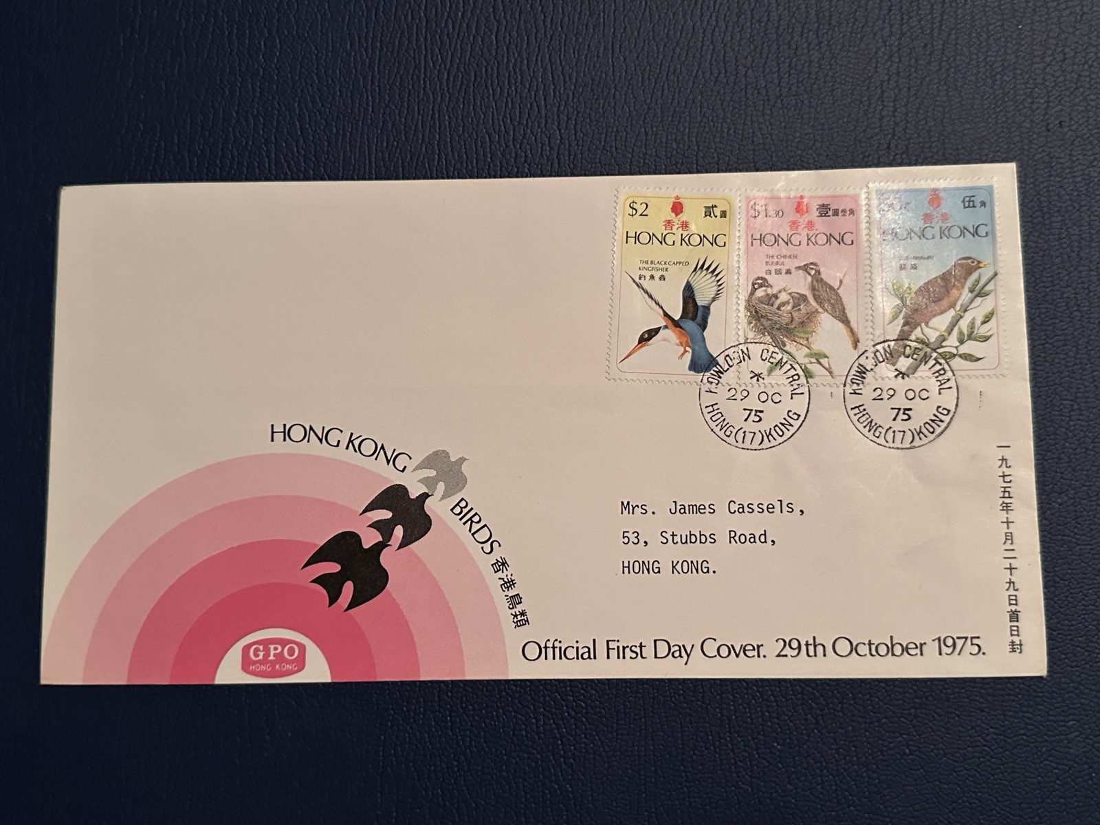 HONG KONG BIRDS 1975 FDC