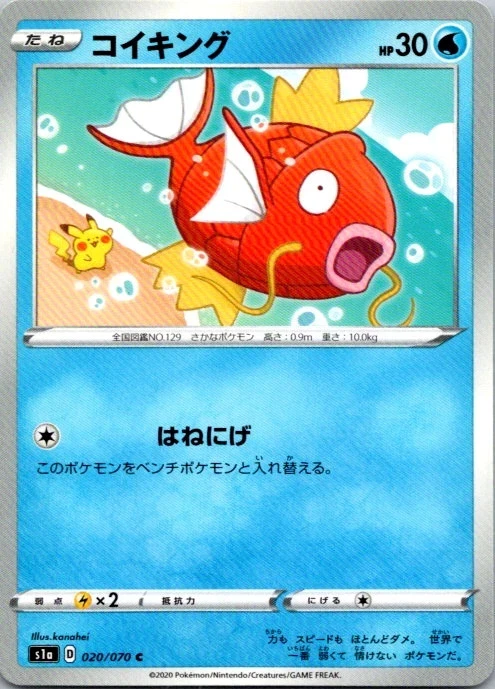 コイキング VMAX RISING #020 MINT Magikarp 020/070 S1a: Vmax Rising for sale | eBay