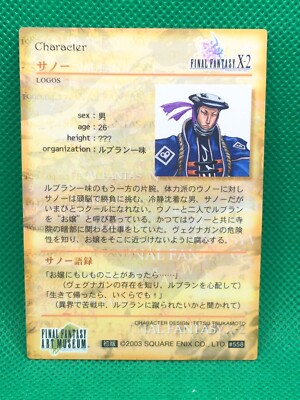 LOGOS Final Fantasy X-2 CARD ART MUSEUM 2003 SQUARE ENIX rare #558