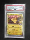 2023 POKEMON TRADITIONAL CHINESE SV-P PROMO #057 TAIPEI'S PIKACHU PSA 10