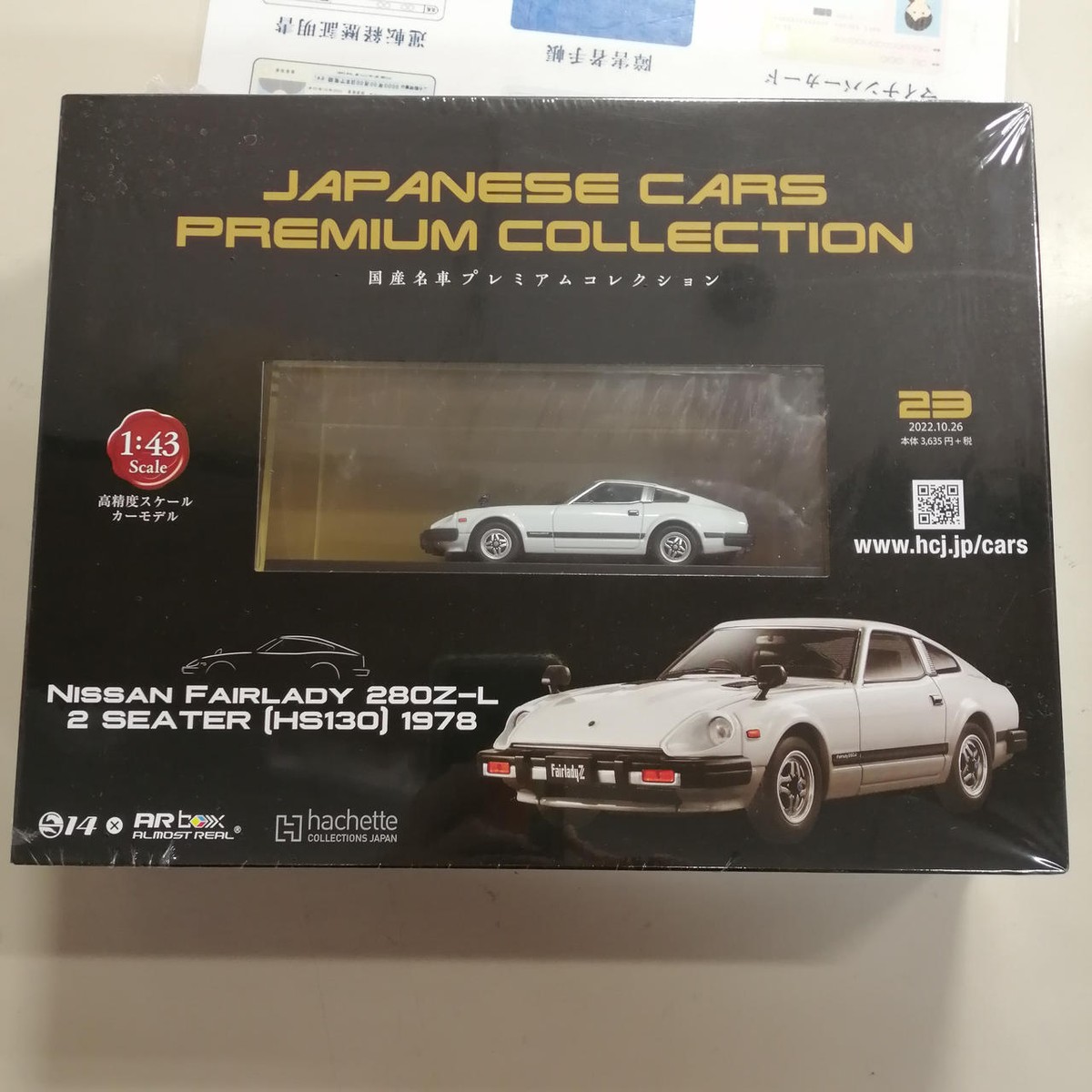 日産名車コレクション 定期購読限定ミニカー 1/43
