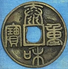 China Jin Dynasty (1204) Bronze 10 Cash VF