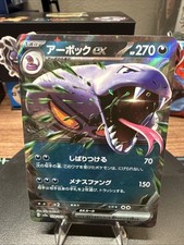 Carta Pokémon Arbok ex RR 024/165 SV2a 151 - Carta Pokemon Giapponese