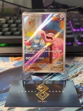(Japanese) Lickitung 082/071 AR - sv5M Cyber Judge - Pokémon TCG (NM)