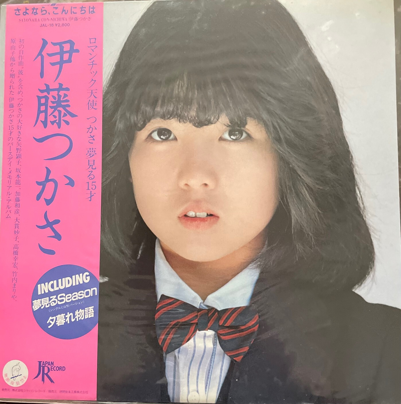 japanese vinyl records Ito Tsukasa First album ＆ Second album Set of 2