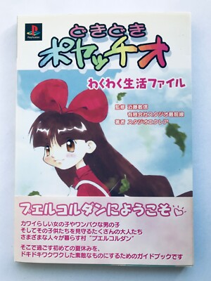 DOKI DOKI POYATCHIO Waku Waku Seikatsu File Guide Strategy Book Postcard Obi MAP