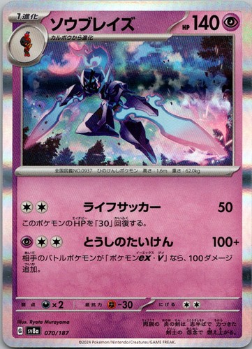 Ceruledge POKEMON 070/187 Holo SV8A: TERASTAL FESTIVAL EX HOLO NEAR MINT