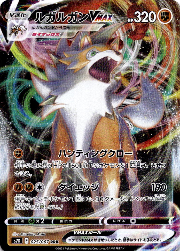 Lycanroc VMAX Triple Rare S7D: Skyscraping Perfection 025/067 NM