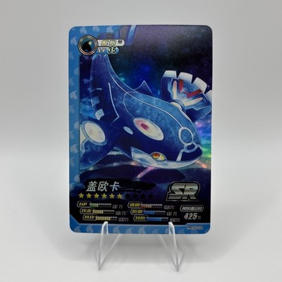 Pokemon ID Holo Hit - Kyogre SR PM-SS2-038 - World of Sword & Shield Card
