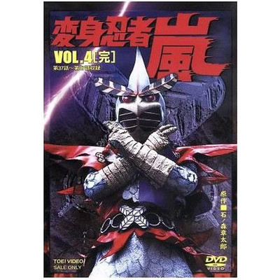 Transformation Ninja Arashi Vol. 4 ＜complete＞ Ishinomori Shotaro Used 2