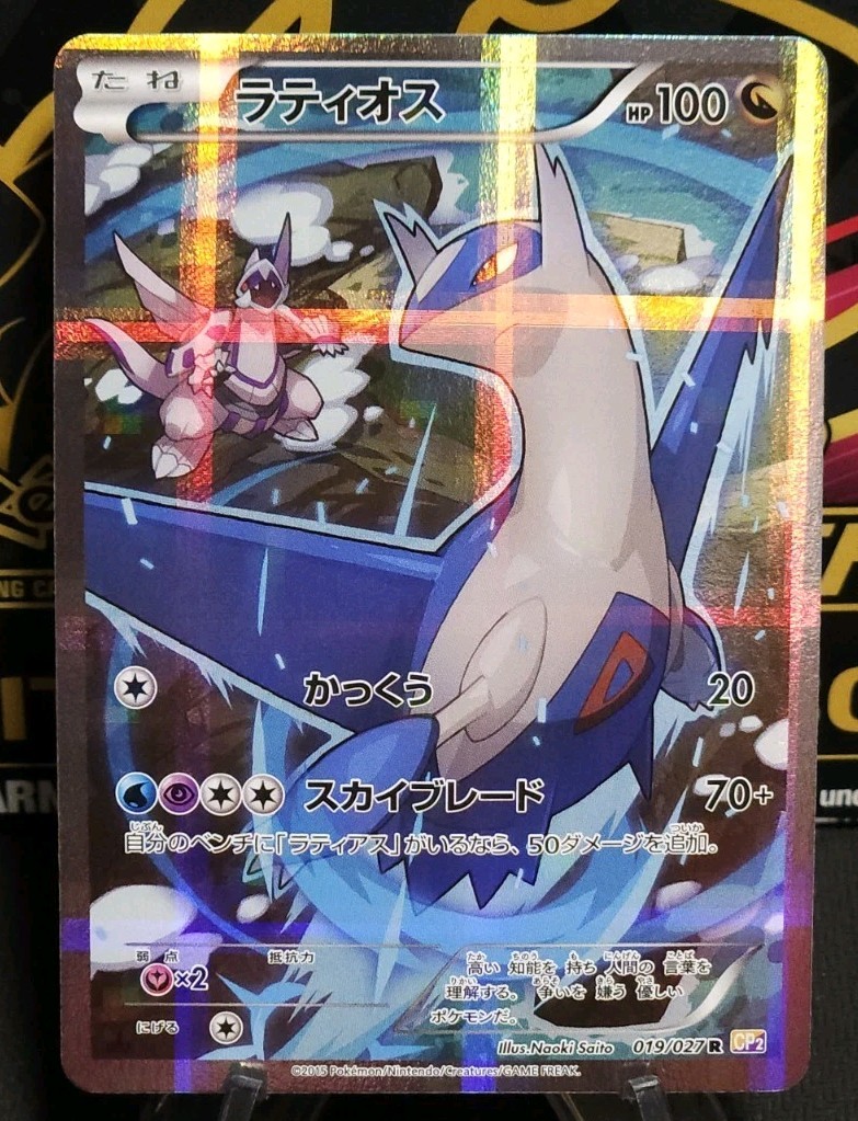 Latios 2015 Japanese XY: Legendary Shine Collection #019/027 1st