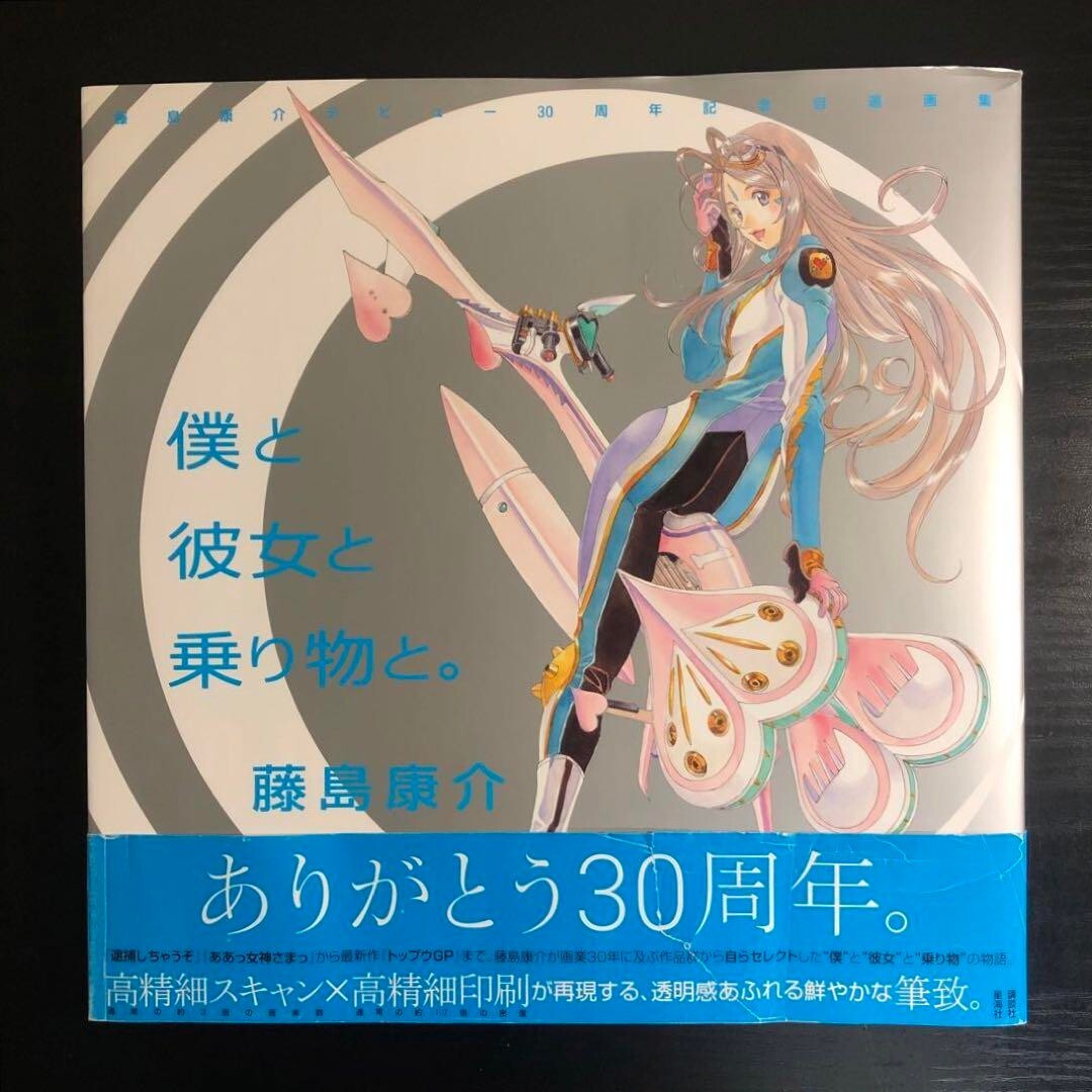 Kosuke Fujishima Kousuke Art Book / 30th Anniversary Debut