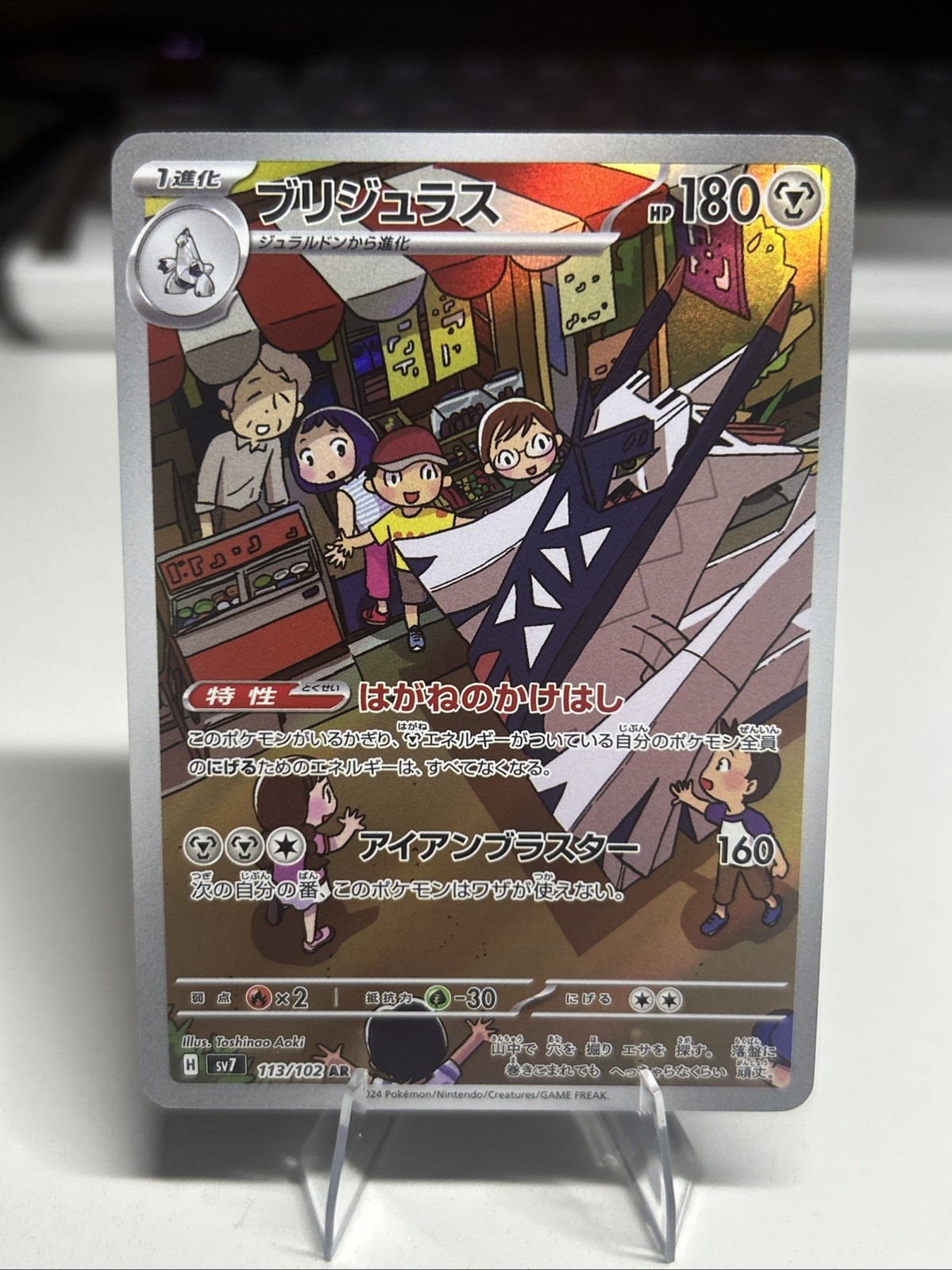 Archaludon AR 113/102 SV7 Stellar Miracle Pokemon Japanese, Near Mint