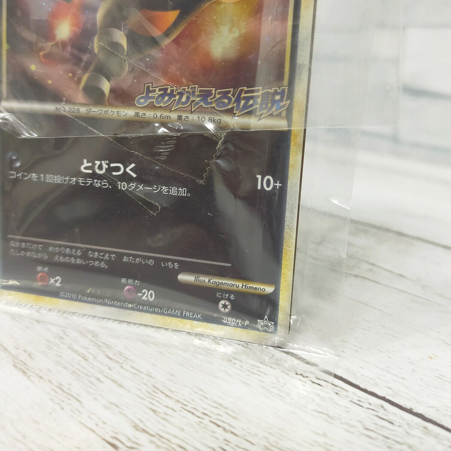 Pokemon cards SCYTHER 049/L-P Houndour 050/L-P set Promo Japanese TCG holo rare - Picture 10 of 12