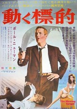 HARPER Japanese B2 movie poster PAUL NEWMAN PAMELA TIFFIN LAUREN BACALL