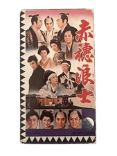 The Roshi of Ako Movie VHS Tape 1960s Japanese Samurai