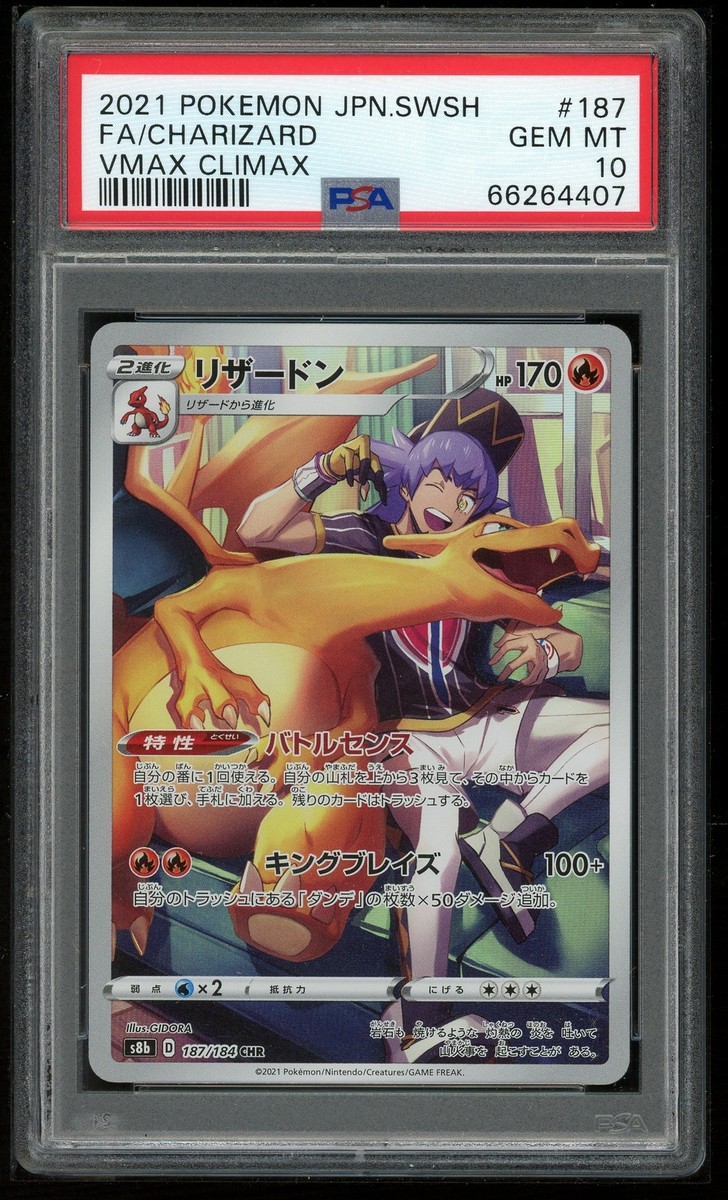 Pokemon Japanese S S8b 187/184 Charizard VMAX Climax FA 2021 PSA