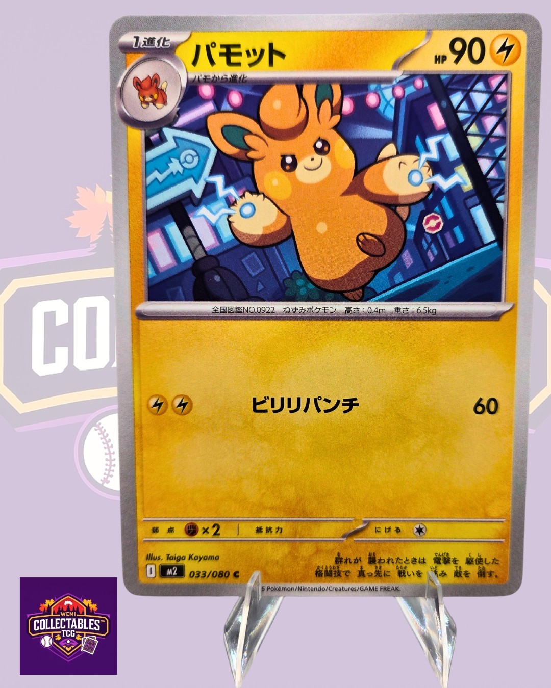 Pawmo 033/080 M2: Inferno X 033/080 Pokemon Japanese NM - Free Shipping