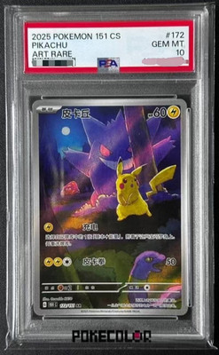 PSA 10 2025 Pokemon TCG S-Chinese Exclusive Pikachu Gengar 151C