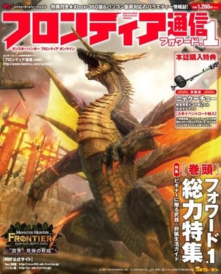 USED Monster Hunter Frontier Online Frontier Communication Forward.1 Enterbrain