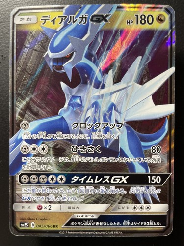 Dialga GX (Japanese) - Ultra Sun - Double Rare - 045/066