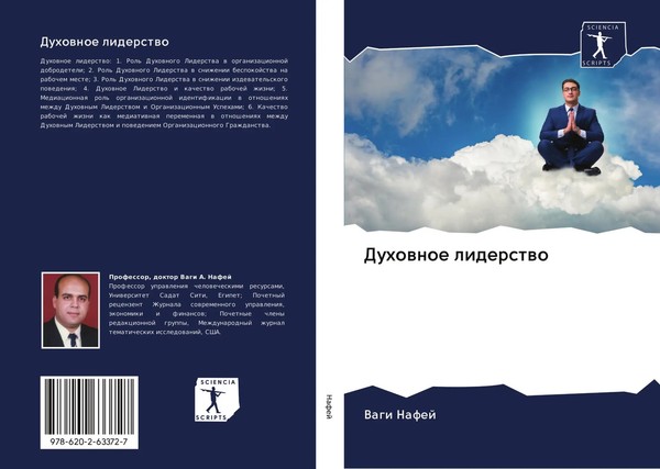 Vagi Nafej | Duhownoe Liderstwo | Taschenbuch | Russisch (2020)-image