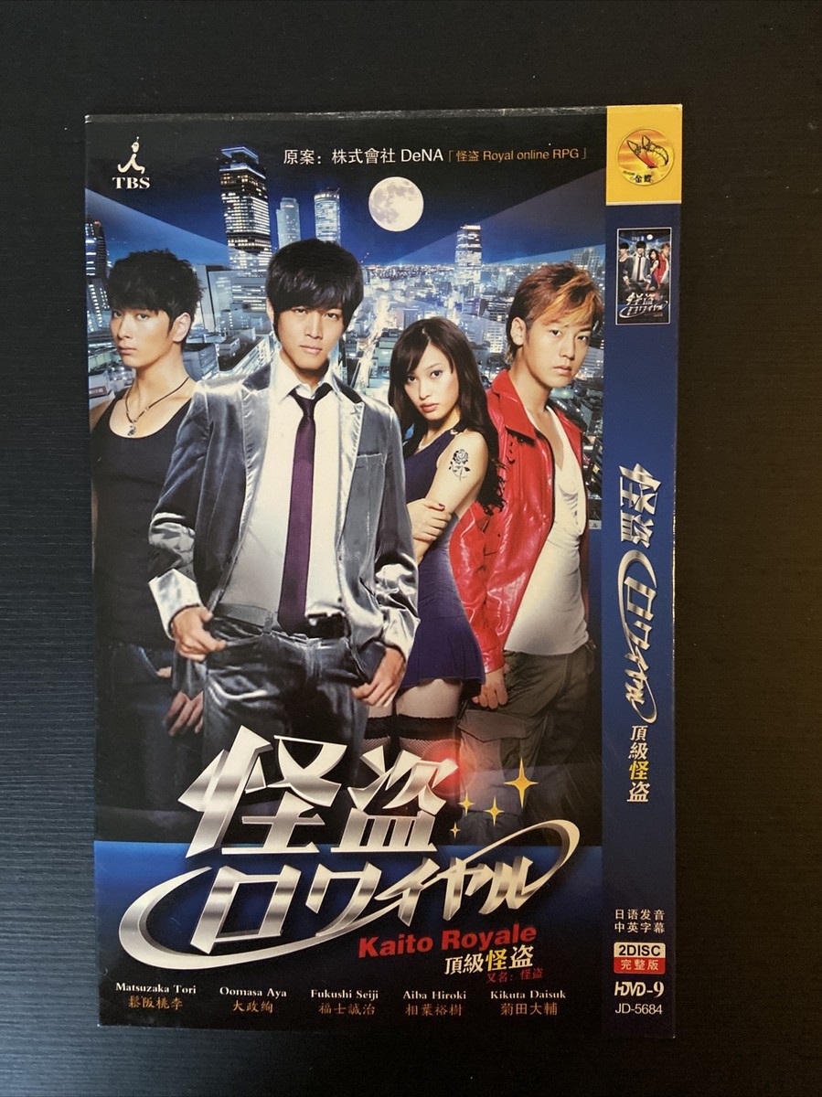 Japanese Movie： 《顶级怪盗怪盗ロワイヤル》松坂桃李、大政绚、福士