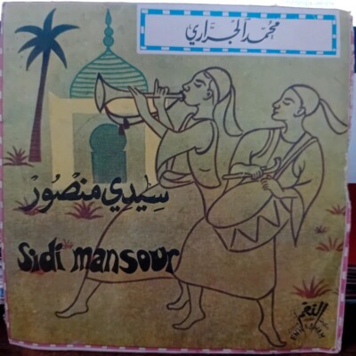 MED JERRARI''  SIDI MANSOUR,Med Jerrari = الجراري*    سيدي منصور / ياللي فكرو ديم