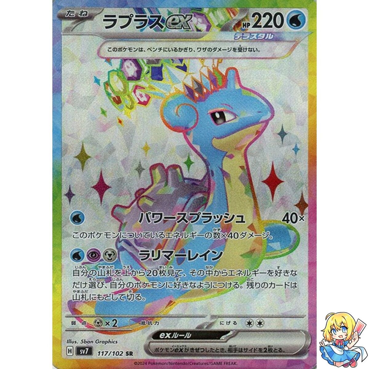 Lapras ex AR 117/102 Stellar Miracle SV7 Pokemon Card Lapras ex AR 117/102 Stellar Miracle SV7 Pokemon Card
